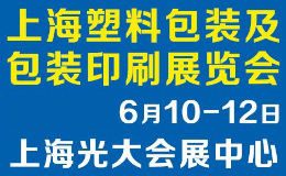 2024上海国际塑料橡胶及包装印刷展览会